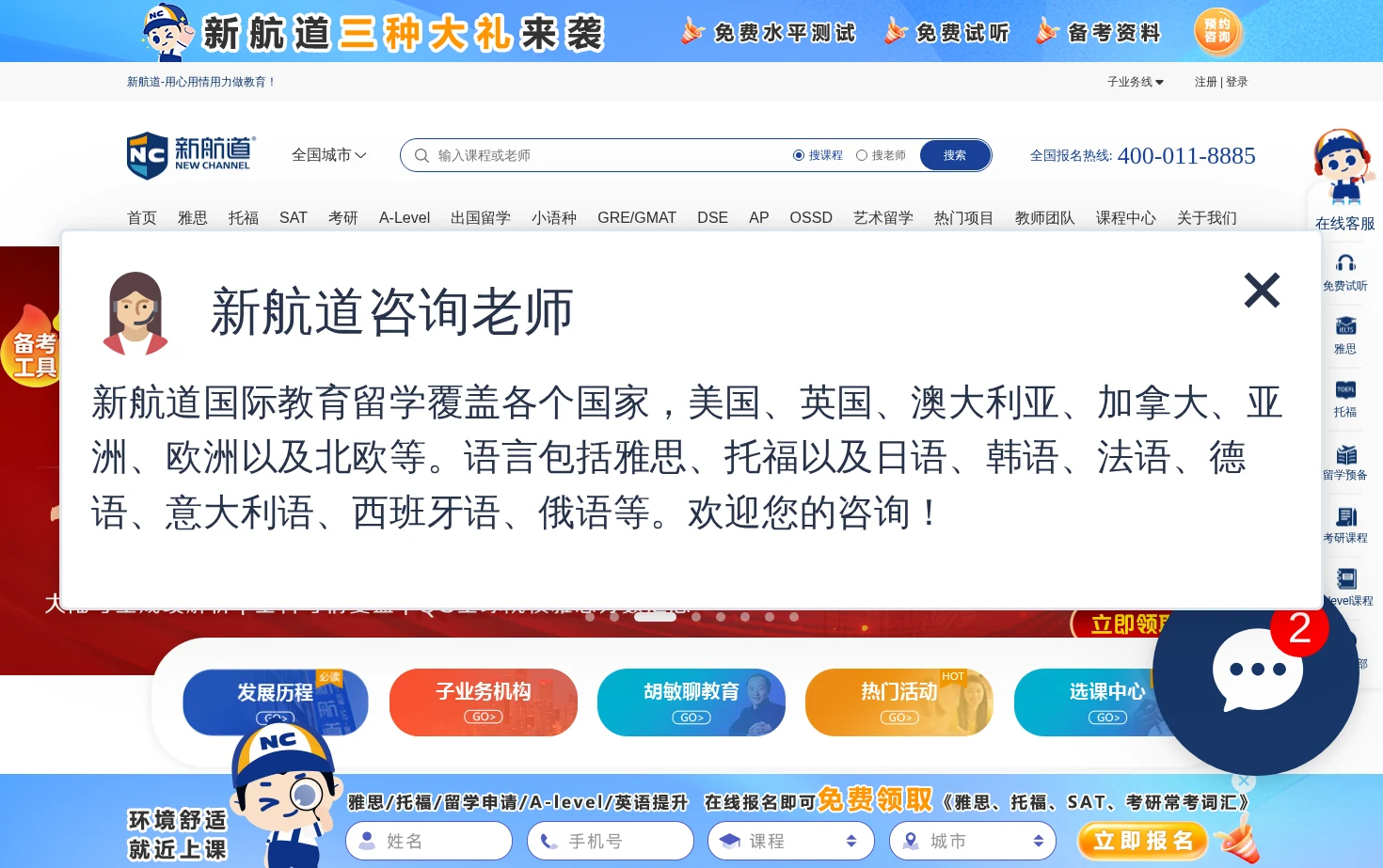 新航道 页面快照